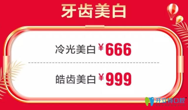 惠州致美口腔 雙11牙齒美白價格