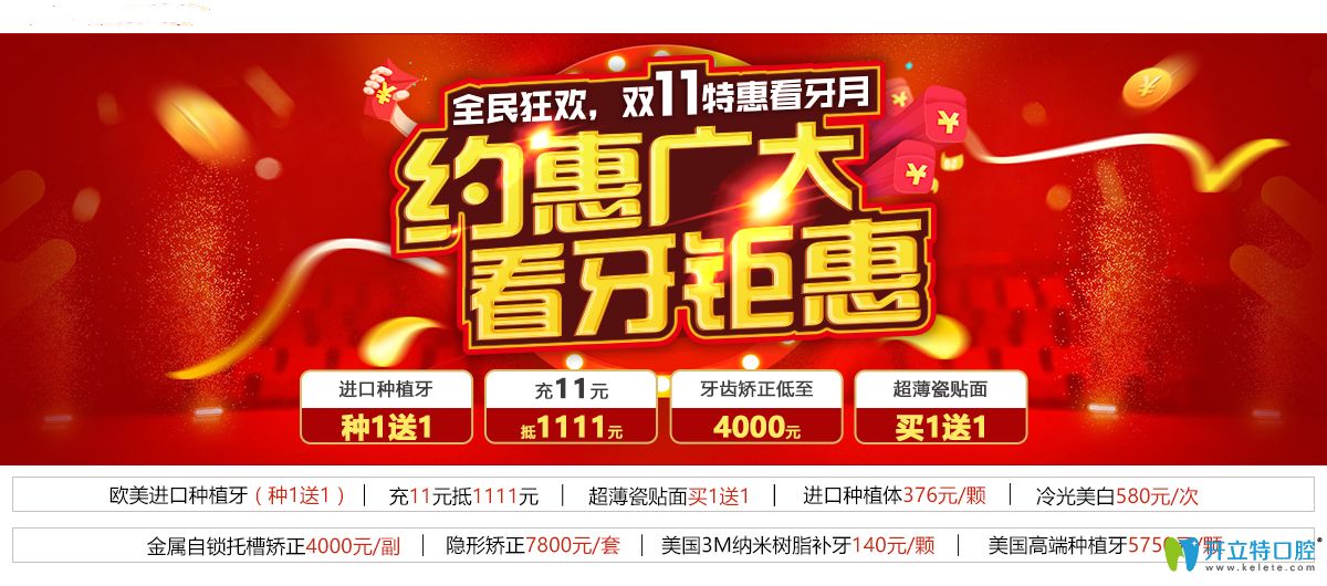 雙11廣州廣大口腔醫(yī)院收費(fèi)標(biāo)準(zhǔn)來咯,金屬自鎖托槽價(jià)格4000起