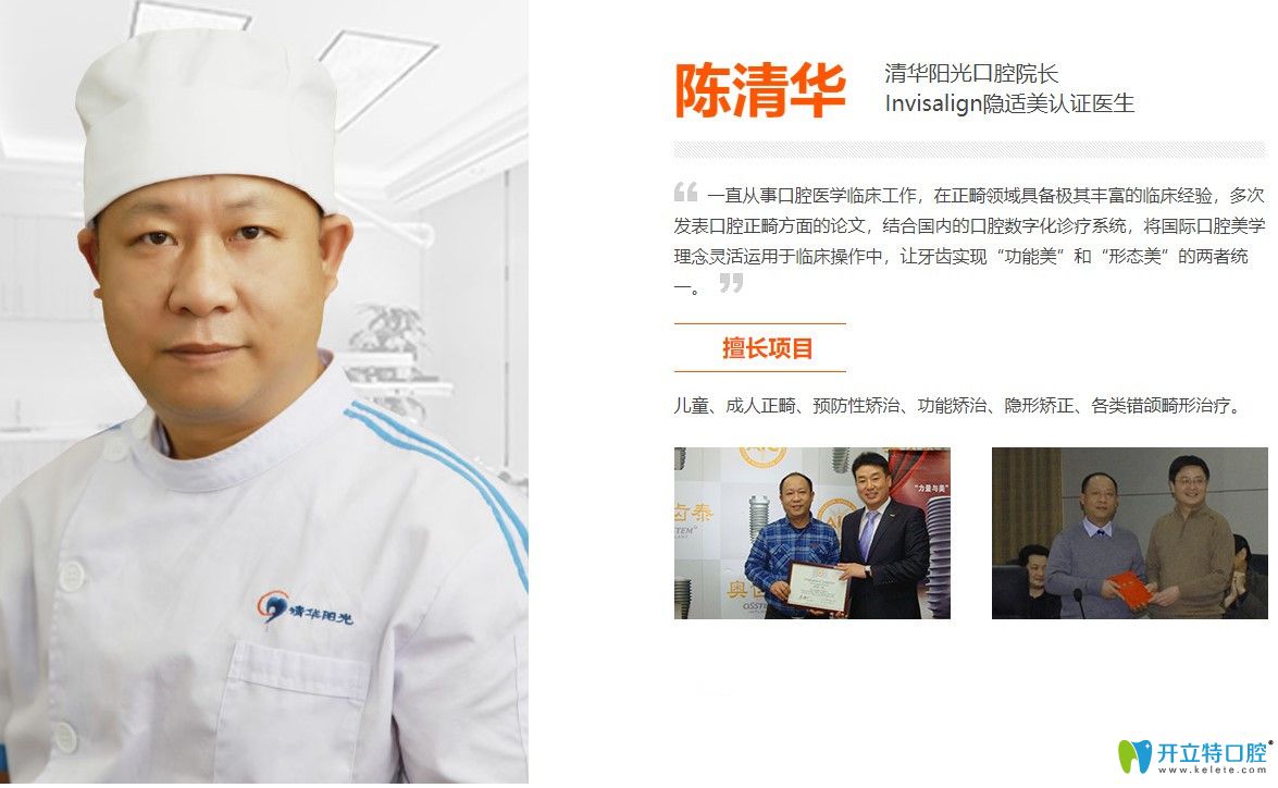 武漢清華陽(yáng)光口腔陳清華簡(jiǎn)介
