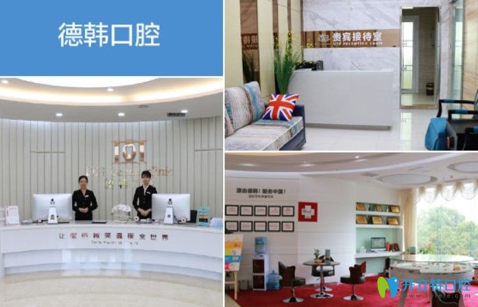 武漢德韓口腔消費高嗎