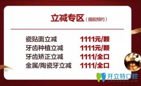 珠海九龍口腔10周年慶立減專區(qū)