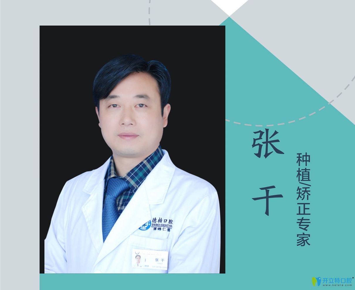 麗江德柏口腔醫(yī)院醫(yī)生張干圖示