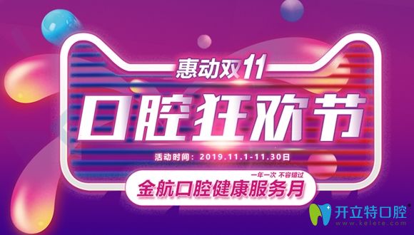 重慶渝北區(qū)牙齒矯正醫(yī)院可選金航口腔,隱形矯正價格3折起!