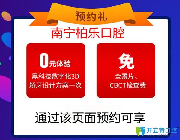 南寧柏樂口腔0元體驗(yàn)口掃