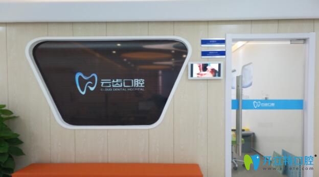 杭州下沙哪個醫(yī)院看牙齒好?看看家門口的云齒口腔醫(yī)院咋樣