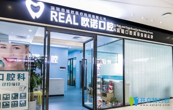 深圳歐諾口腔外景圖 深圳歐諾口腔外景圖