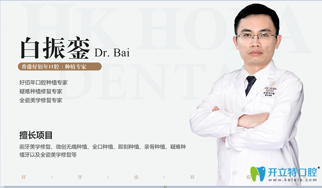 <!--<i data=20240703-sp></i>-->口腔白振鑾