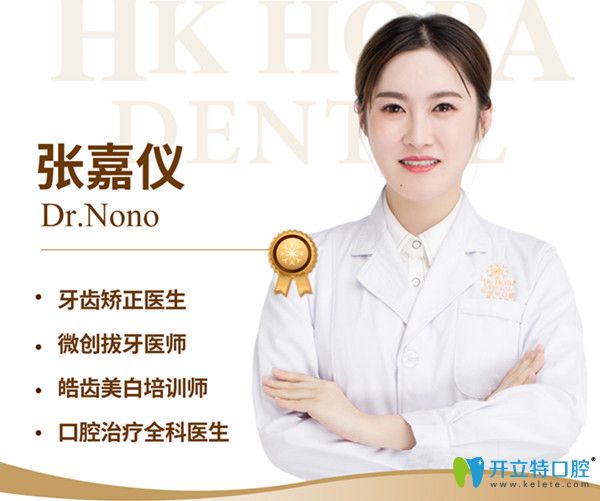 <!--<i data=20240703-sp></i>-->口腔張嘉儀