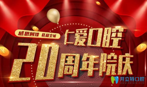 @武漢人:仁愛口腔周年慶福利大派送金屬牙齒矯正價格5900起