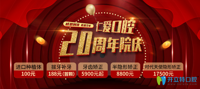 <!--<i data=20240703-sp></i>-->口腔20周年慶牙齒矯正種植特惠