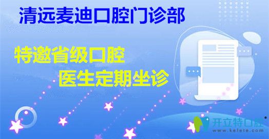 麥迪口腔醫(yī)療團隊 麥迪口腔醫(yī)療團隊