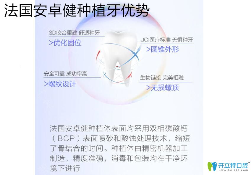 法國安卓健種植牙優(yōu)勢介紹