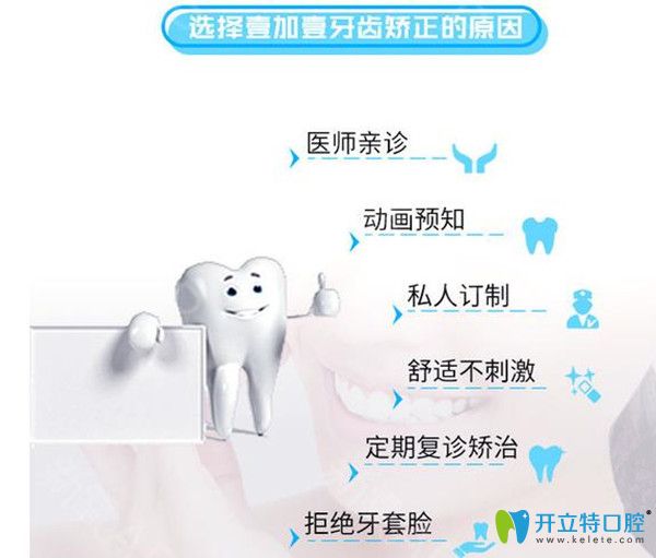 選擇廣州壹加壹口腔矯正原因