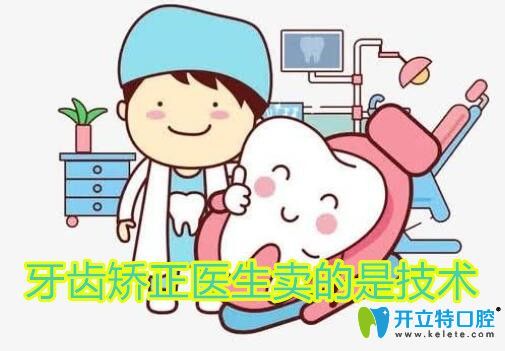 牙齒矯正醫(yī)生