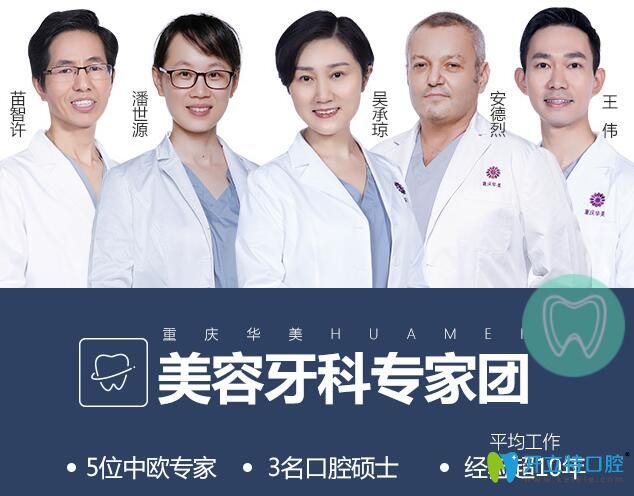 重慶華美口腔牙齒矯正醫(yī)生團(tuán)隊
