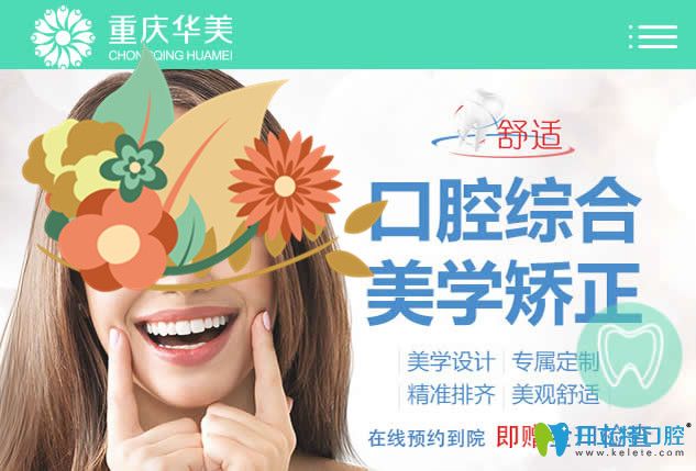 重慶華美口腔牙齒矯正優(yōu)勢