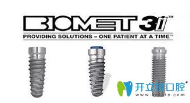 美國3i種植牙
