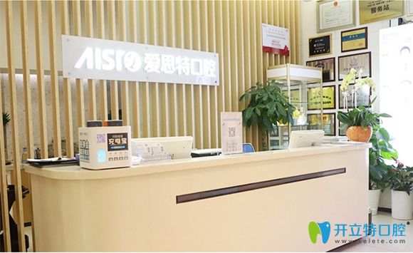 重慶愛思特口腔前臺環(huán)境