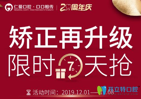 武漢仁愛口腔2周年隱適美矯正低至28800起，還送冷光美白
