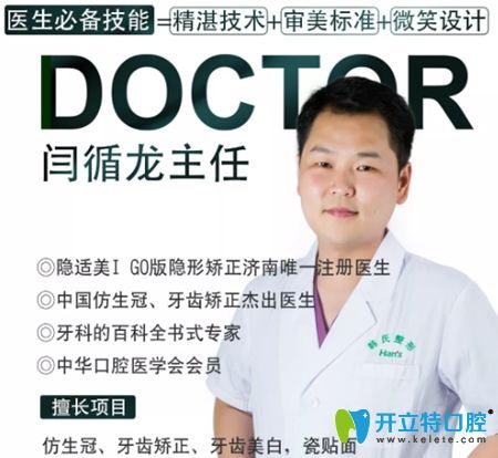 濟(jì)南韓氏口腔閆循龍主任 濟(jì)南韓氏口腔閆循龍主任