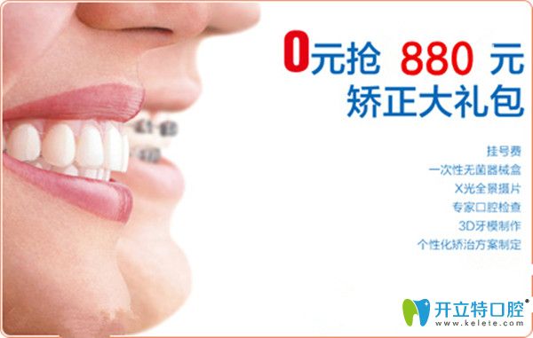 好佰年口腔0元體驗(yàn)矯正大禮包