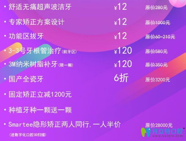 利爾口腔優(yōu)惠價(jià)格活動(dòng)