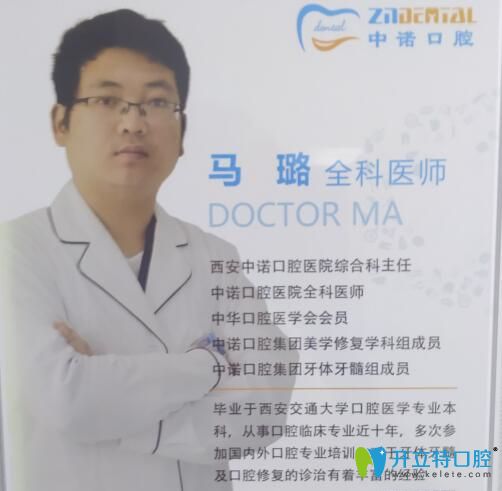 西安中諾口腔醫(yī)生馬璐