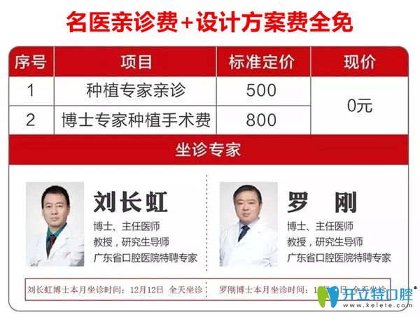 惠州致美口腔名醫(yī)坐診