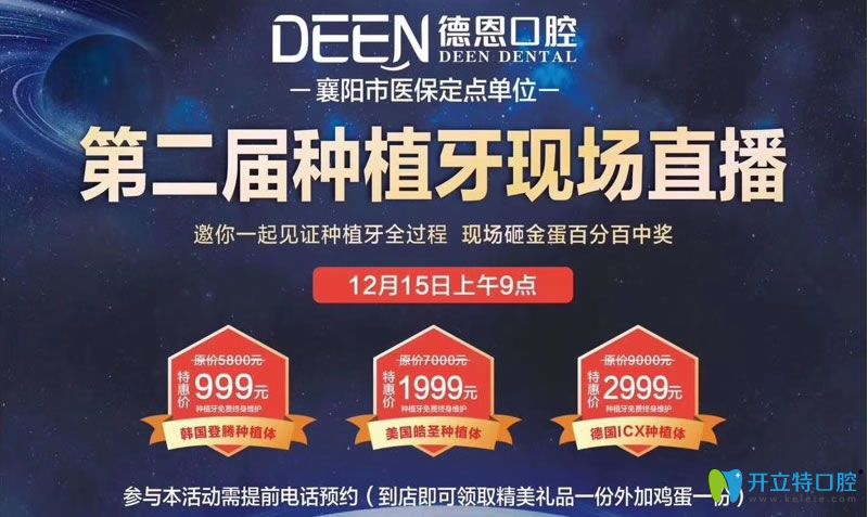 哇哦,種植牙現(xiàn)場(chǎng)直播為你揭曉德國ICX種植體費(fèi)用竟然2999元起