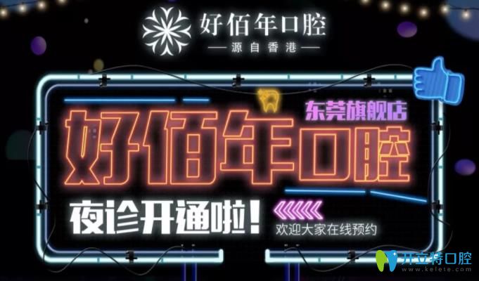 @所有人:夜間牙疼睡不著來這家有夜診模式的口腔機(jī)構(gòu)看牙吧