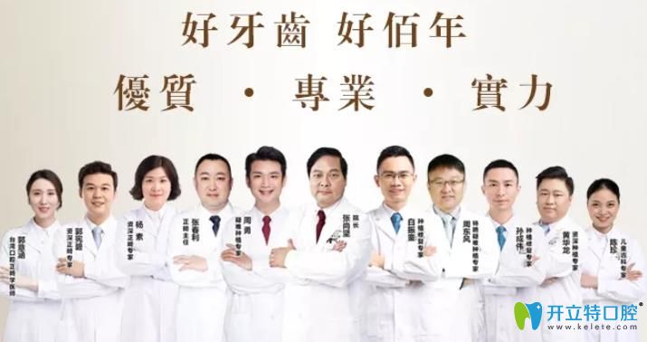 東莞好佰年口腔醫(yī)療團(tuán)隊(duì)
