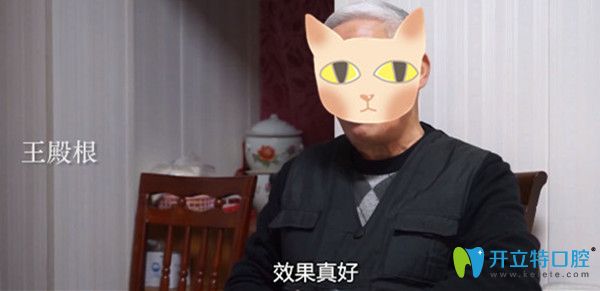王爺爺說(shuō)即刻種植牙后效果不錯(cuò)