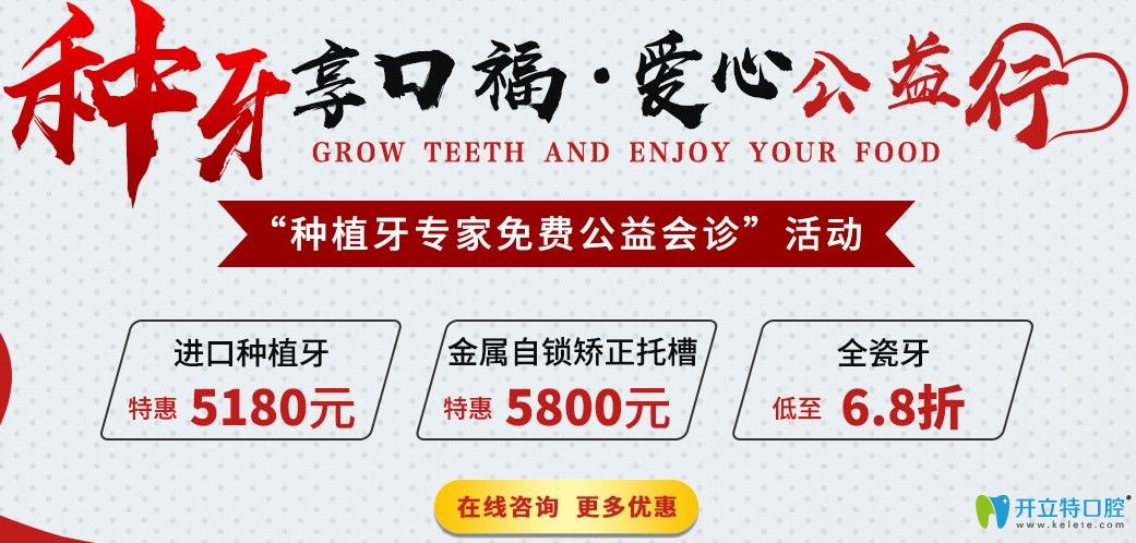 石家莊中諾口腔種牙口福公益活動(dòng)詳情