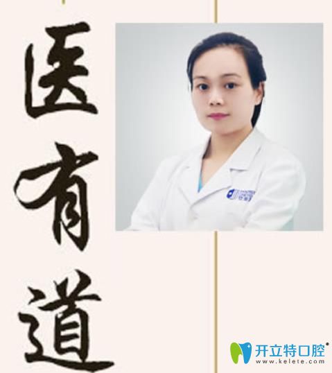 深圳登緹斯口腔戴碧玉