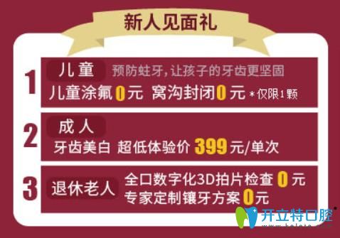 <!--<i data=20240703-sp></i>-->雅悅齒科新人活動