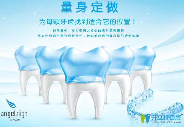 時(shí)代天使隱形矯正