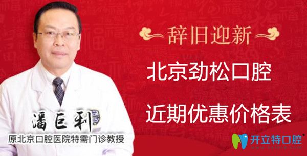 北京勁松口腔近期優(yōu)惠價(jià)格表