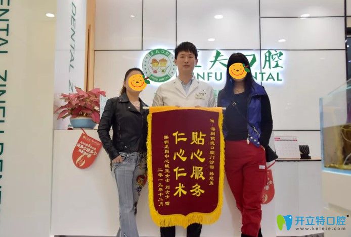 劉女士送銘德口腔孫醫(yī)生錦旗表示感謝