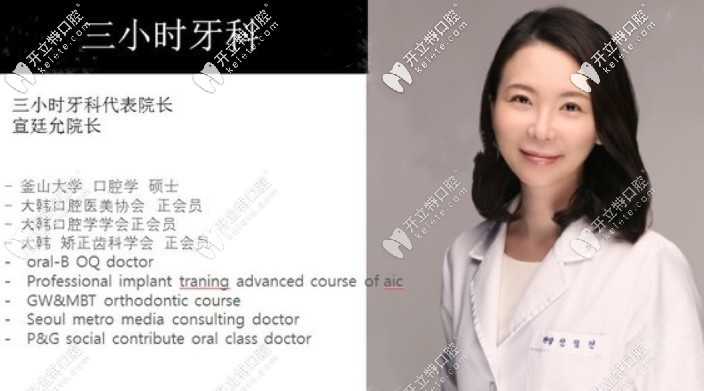 韓國三小時齒科代表院長宜廷允 韓國三小時齒科代表院長宜廷允