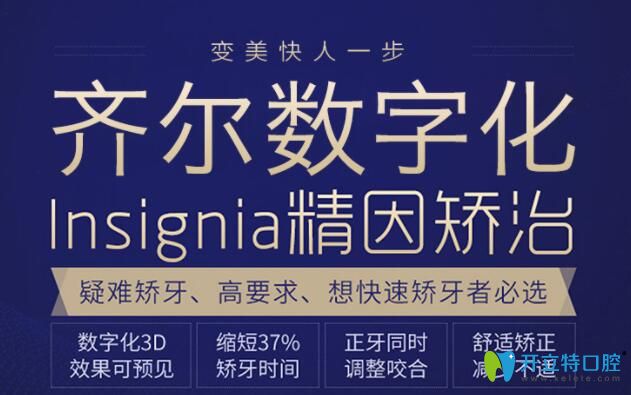 牙齒正畸快人不止一步:insignia數(shù)字化精準(zhǔn)矯正時間縮短37%