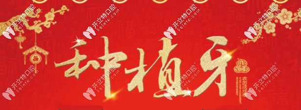 成都人有口福啦,心心念念的Dentium種植牙等品牌活動(dòng)開始了！