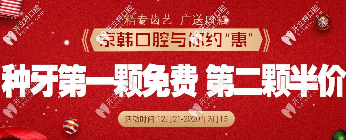 我沒有騙你,這家牙科的韓國(guó)和瑞典種植系統(tǒng)正在免費(fèi)種呢