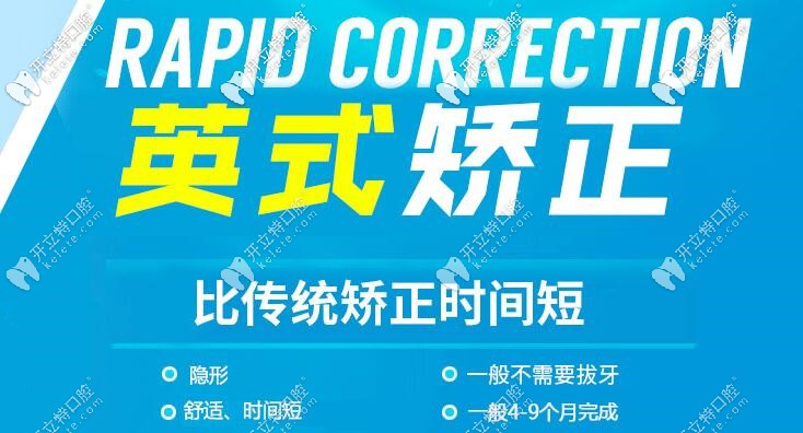 英式快速矯正的速度比國(guó)產(chǎn)隱形正畸品牌快不止一星半點(diǎn)？