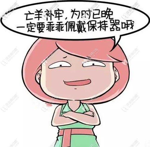 摘掉牙套一定要按時(shí)佩戴保持器 摘掉牙套一定要按時(shí)佩戴保持器