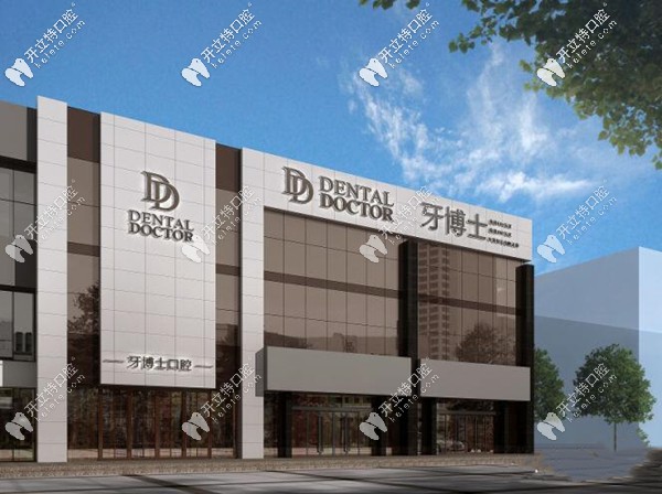 牙博士口腔門口環(huán)境