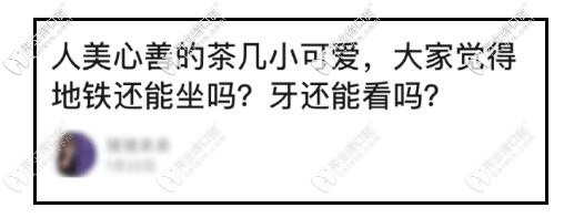 牙友們糾結要不要看牙的心聲