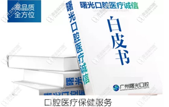 曙光口腔醫(yī)療保健服務白皮書