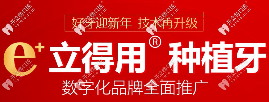 北京中諾口腔立得用種植牙