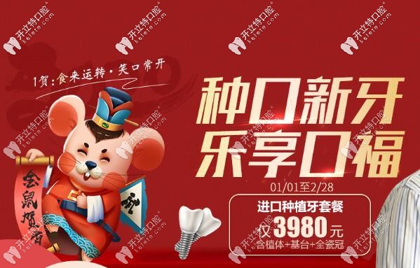 哎呦!上海種植牙價格咋真劃算！進(jìn)口種植牙包干才3980元起