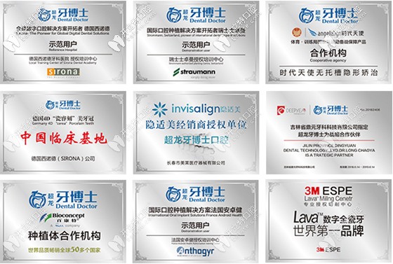 牙博士口腔所獲榮譽(yù)資質(zhì)證書(shū)